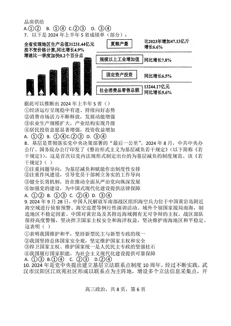2025届辽宁省七校协作体高三下学期11月期中考-政治试题（含答案）第3页