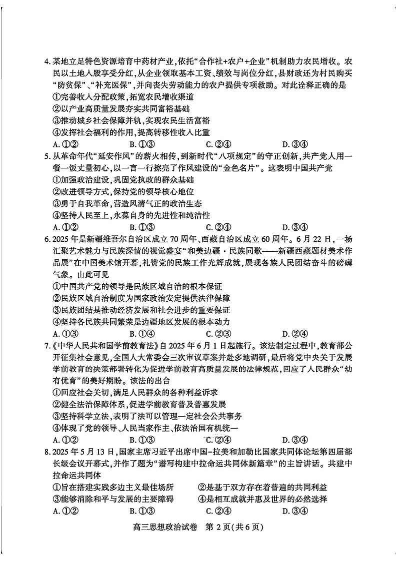 湖北省宜昌市2025-2026学年高三上学期9月月考考试思想政治试卷第2页