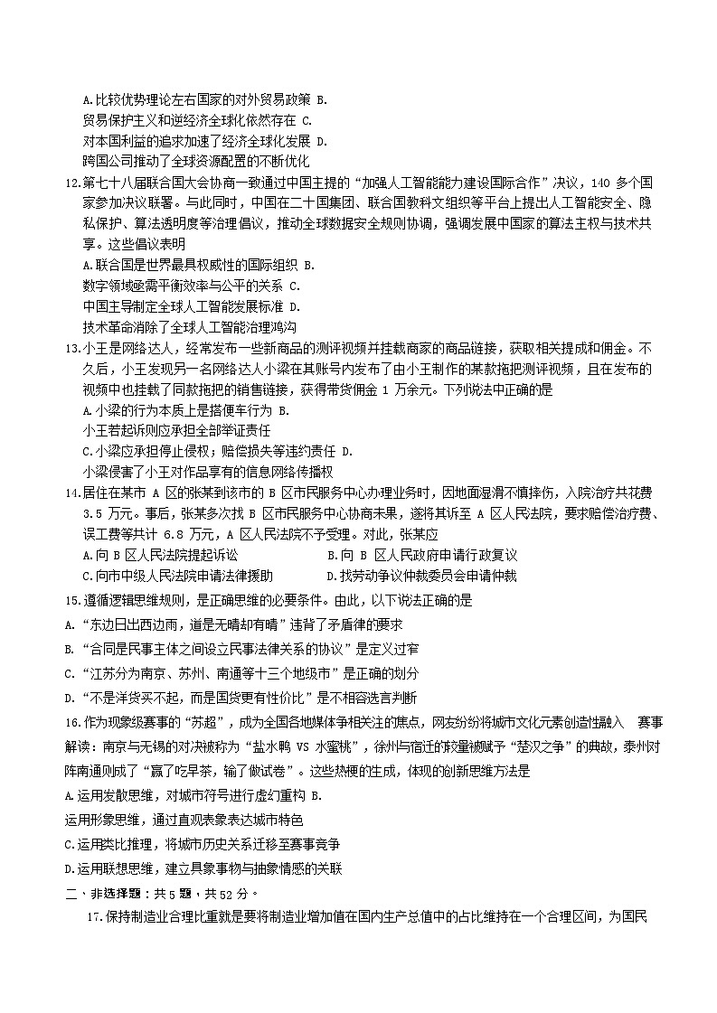 2025-2026学年江苏南京高三上学期9月月考考试思想政治试卷第3页