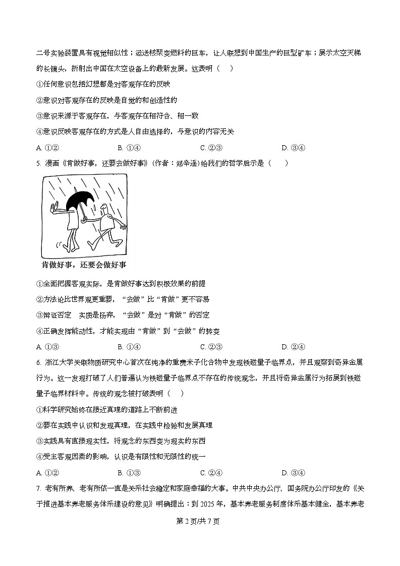 黑龙江省哈尔滨市第九中学校2025-2026学年高二上学期9月月考政治试卷  Word版无答案第2页