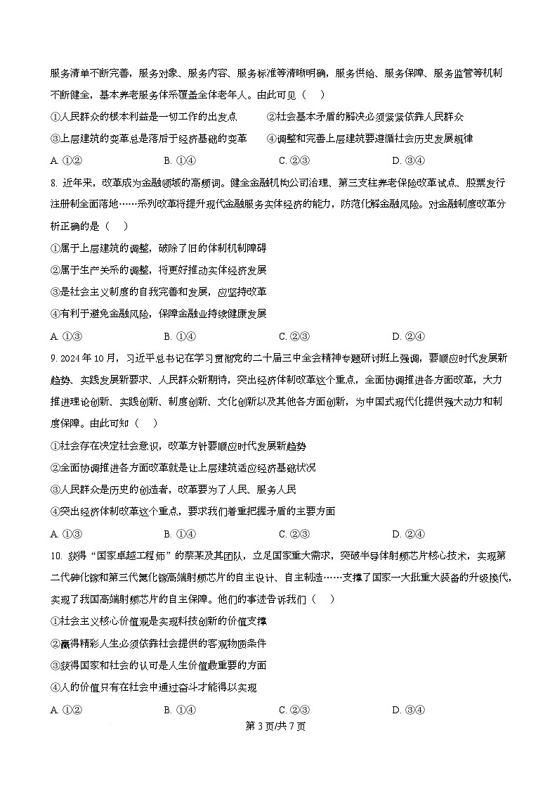 黑龙江省哈尔滨市第九中学校2025-2026学年高二上学期9月月考政治试卷  Word版无答案第3页