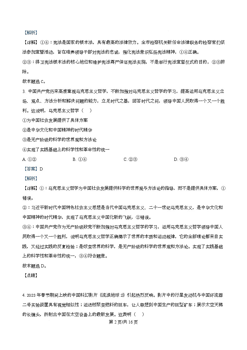 黑龙江省哈尔滨市第九中学校2025-2026学年高二上学期9月月考政治试卷  Word版含解析第2页