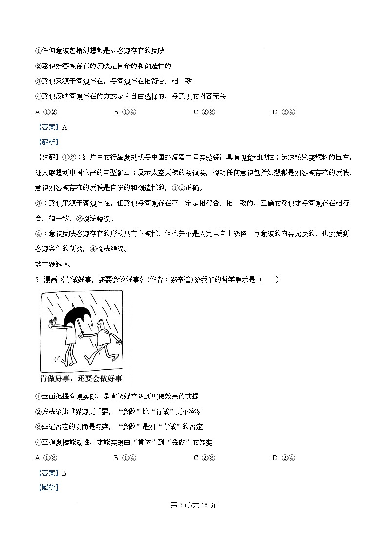 黑龙江省哈尔滨市第九中学校2025-2026学年高二上学期9月月考政治试卷  Word版含解析第3页