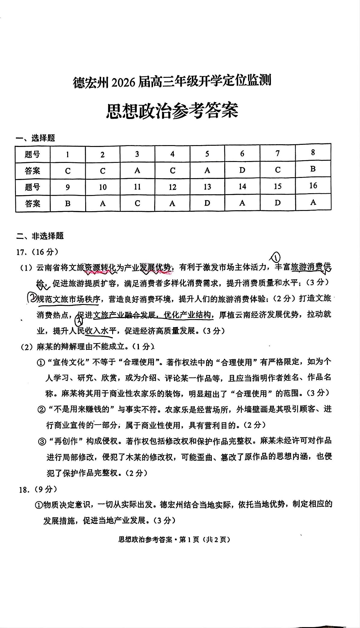 答案第1页