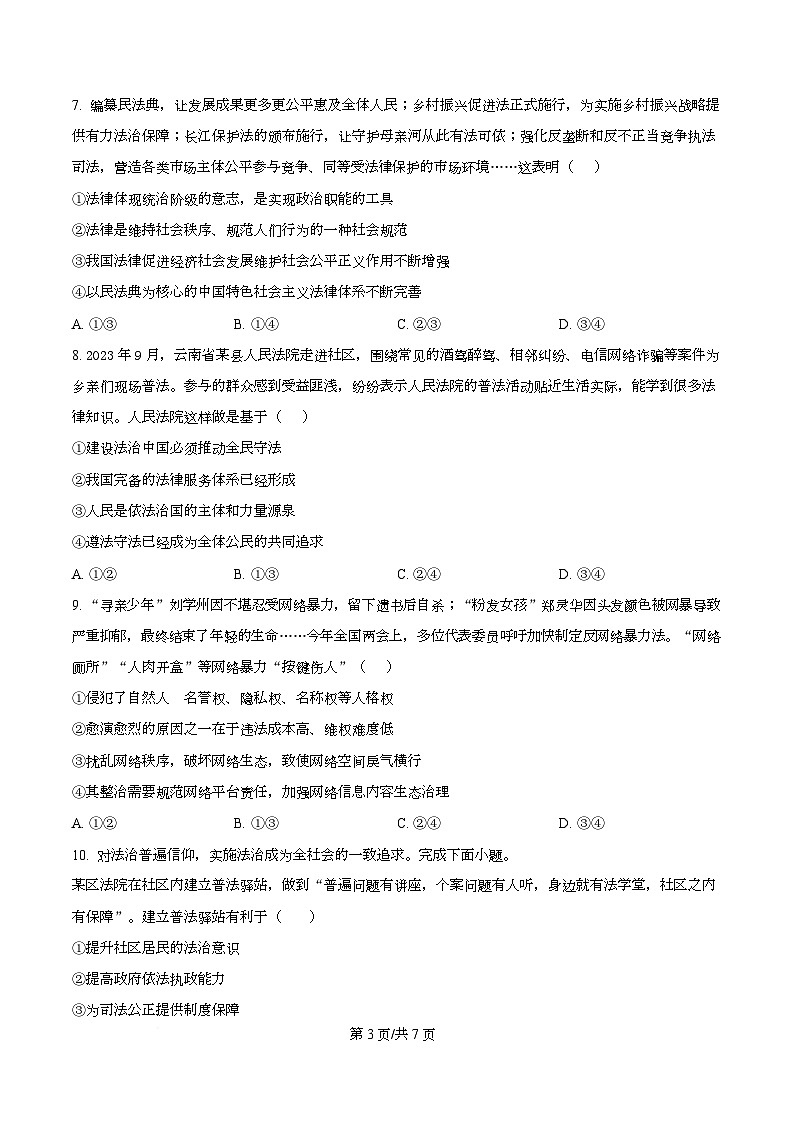 四川省绵阳市东辰国际学校2025-2026学年高二上学期开学分班检测政治试卷（原卷版）第3页
