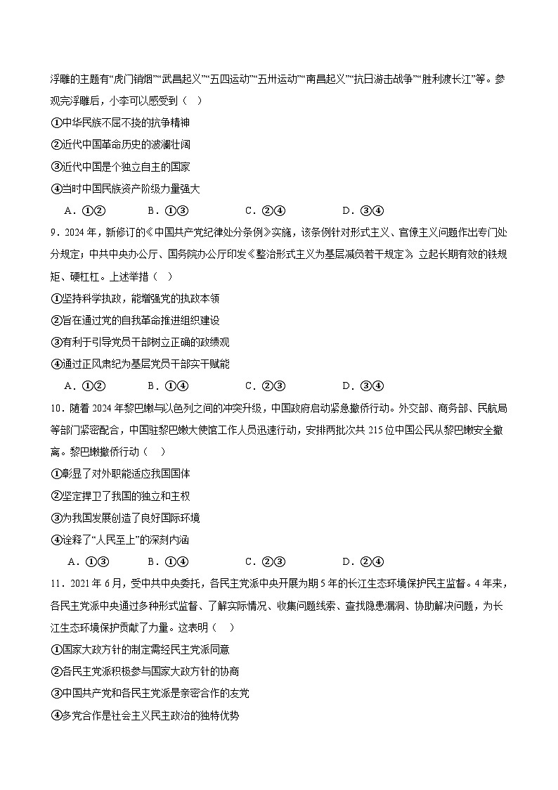 2026河南省部分学校高二上学期开学考试政治含答案第3页