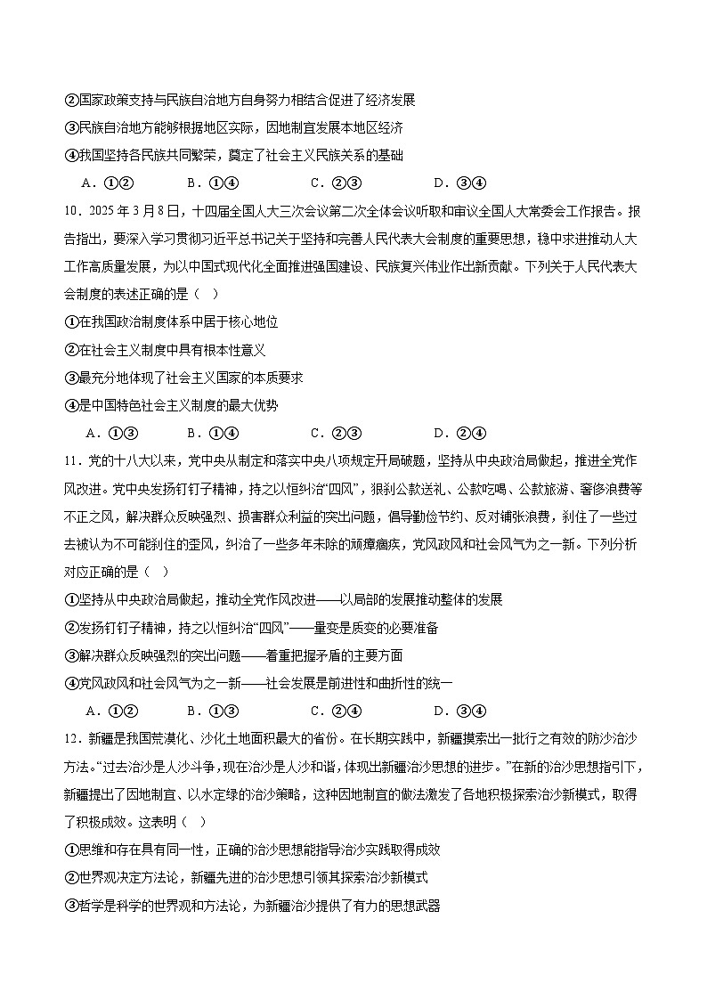2026梅河口五中高二上学期开学考试政治含答案第3页