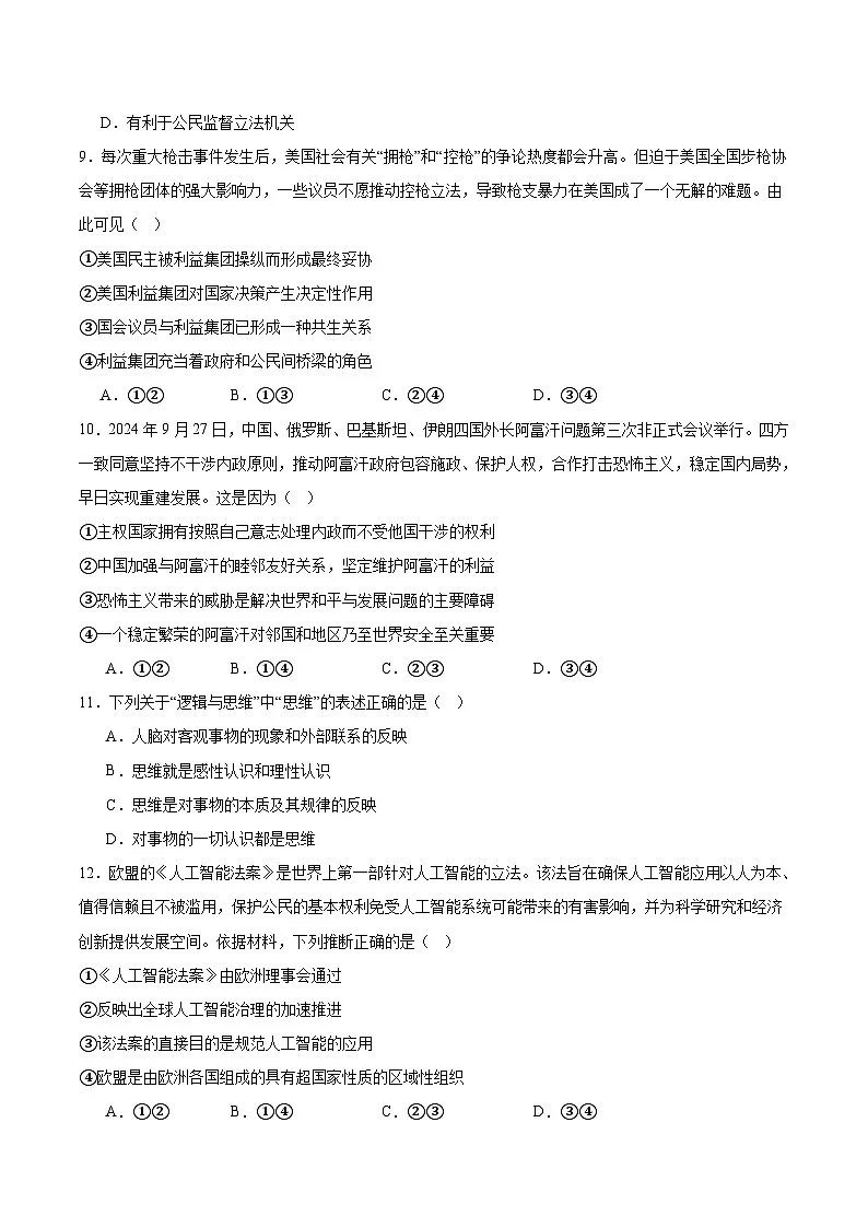 2026遵义四中高二上学期开学考试政治含答案第3页