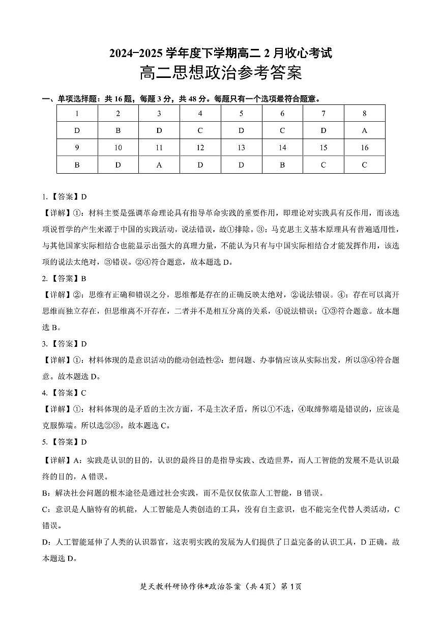 收心考试政治试卷(含答案)高二政治试卷参考答案第1页