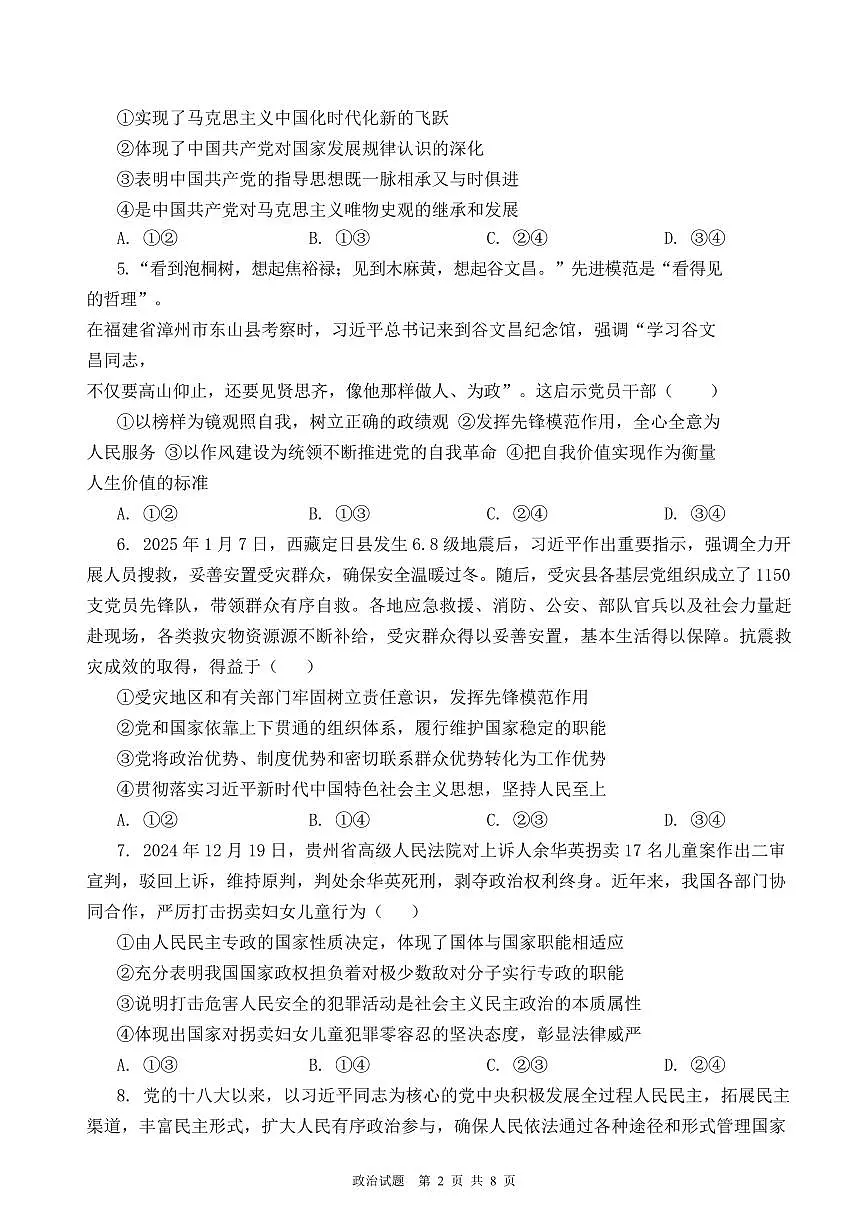 山东省泰安市新泰市第一中学北校2024-2025学年高一下学期4月期中政治试卷+答案第2页
