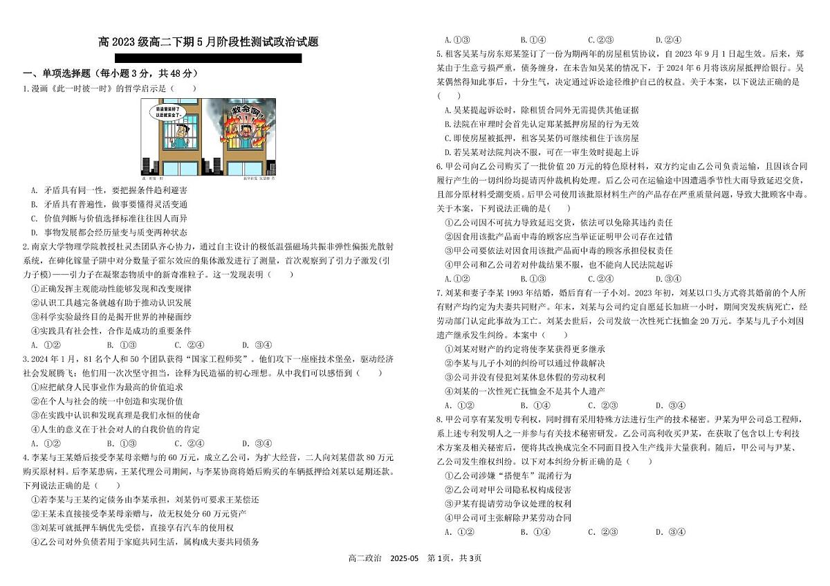 四川省成都市树德中学2024-2025学年高二下学期5月月考试题政治试卷+答案第1页