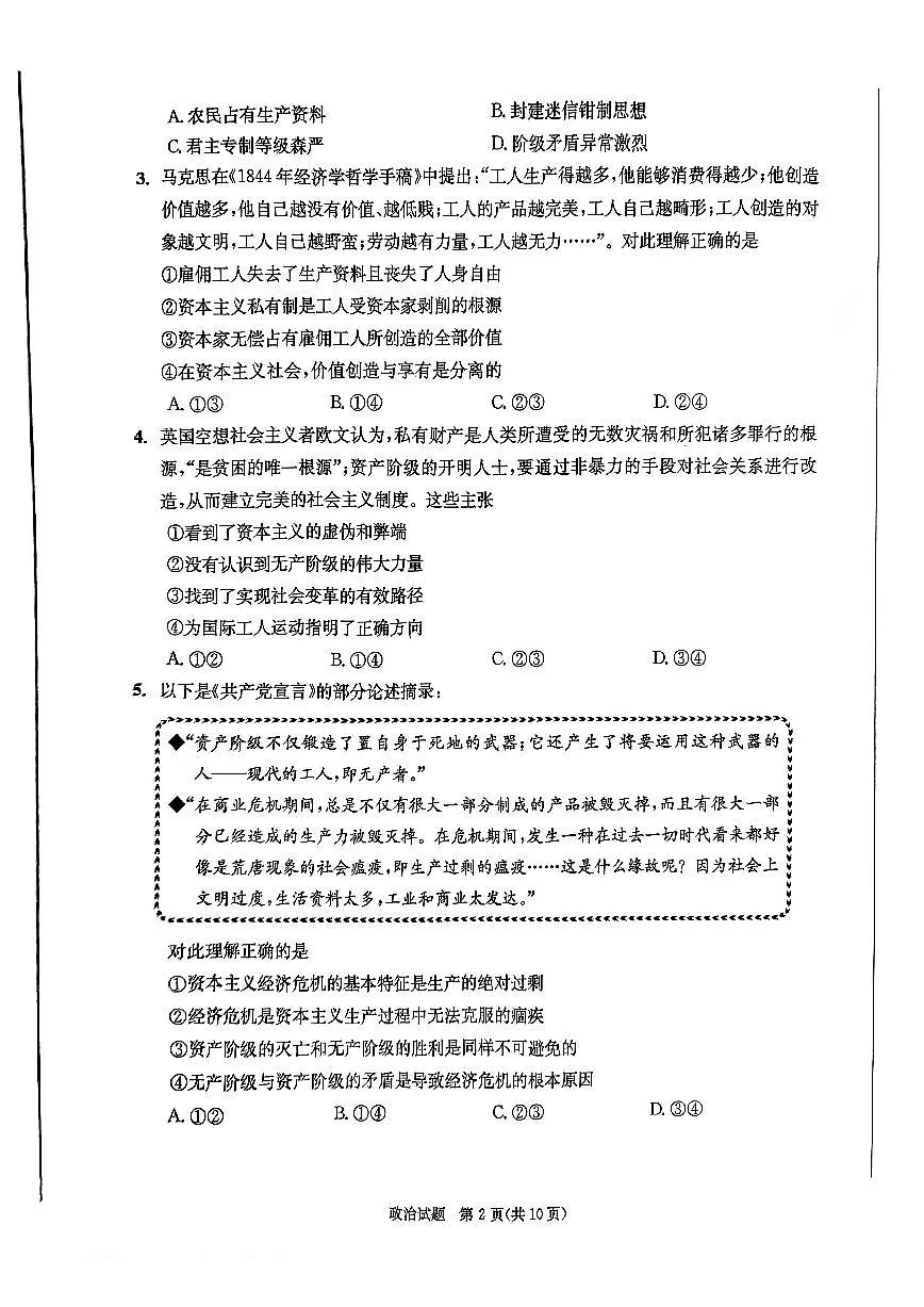 四川省成都市2027届高一上期期末统一调研考试政治试卷+答案第2页