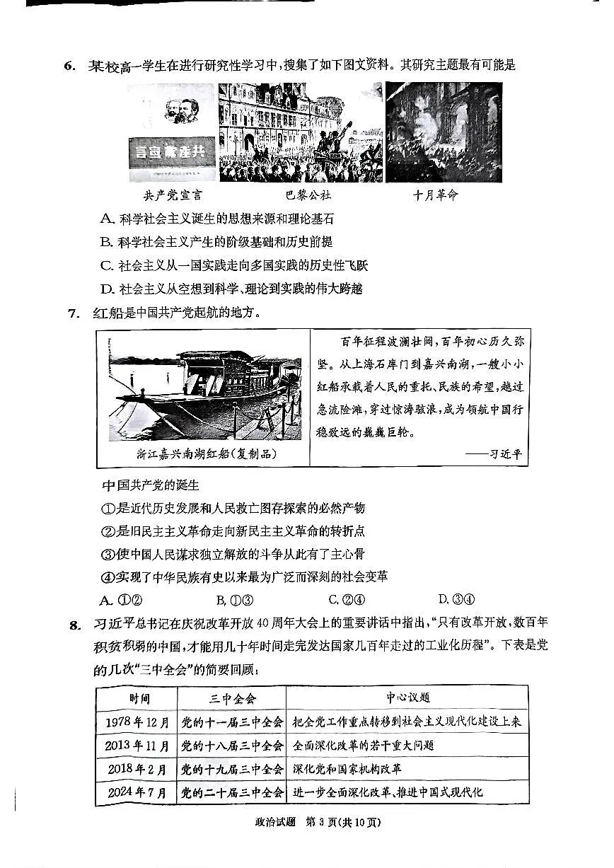 四川省成都市2027届高一上期期末统一调研考试政治试卷+答案第3页