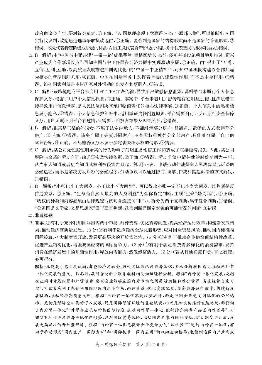 邯郸市2026届高三年级第一次调研监测思想政治答案第3页