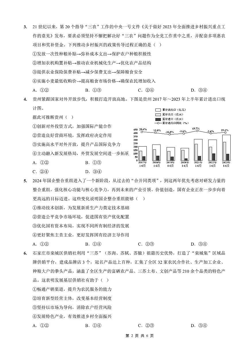 重庆实验外国语学校2026届高三上学期9月月考政治试题+答案第2页