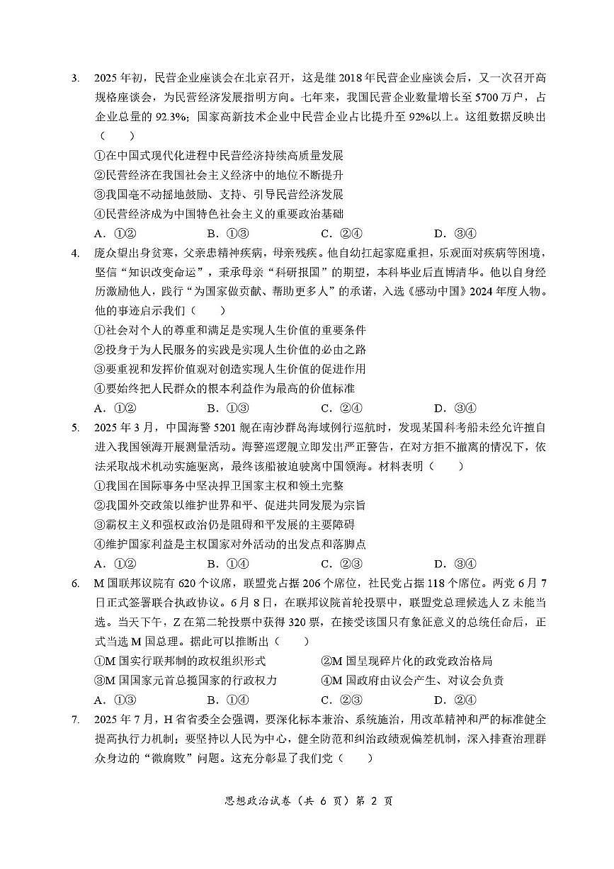 湖北省部分名校2026届高三上学期9月月考-政治试题+答案第2页
