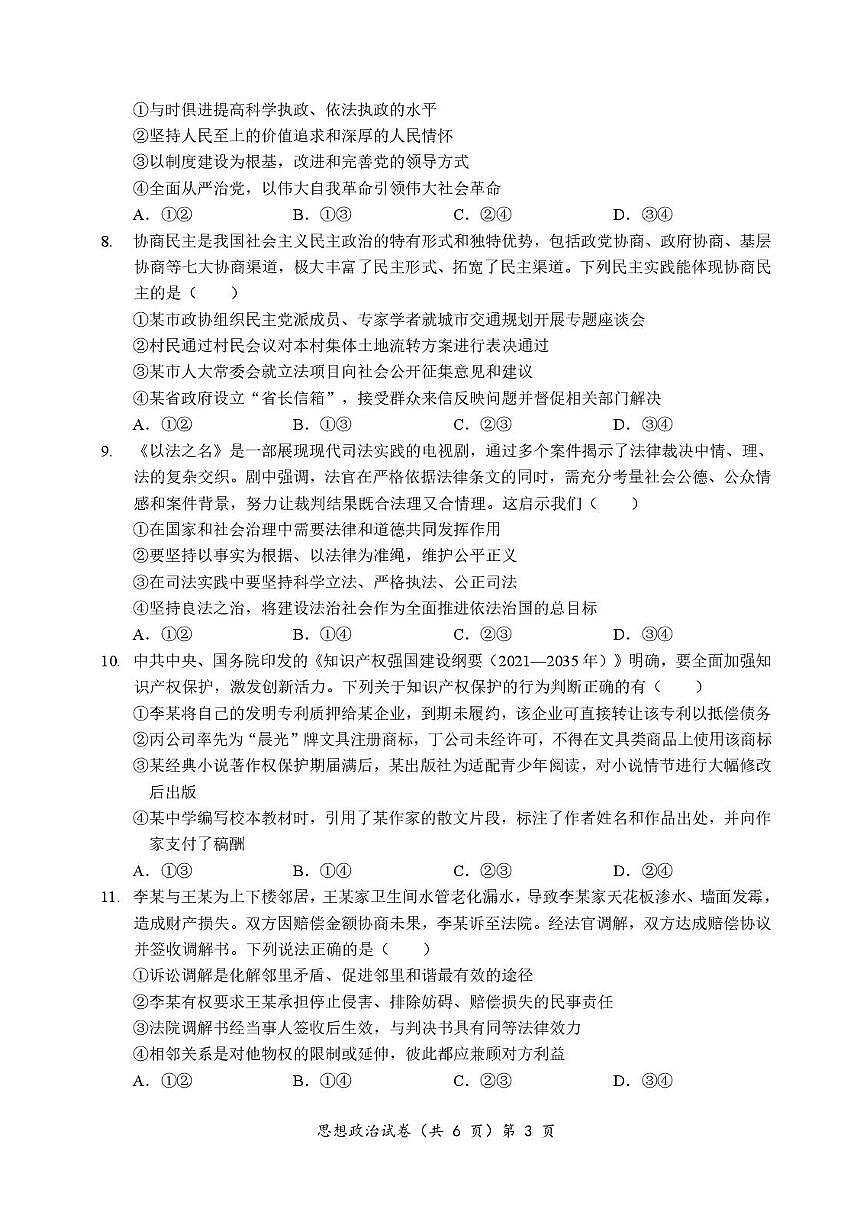 湖北省部分名校2026届高三上学期9月月考-政治试题+答案第3页