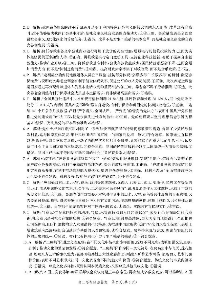 邯郸市2026届高三年级第一次调研监测思想政治答案第2页