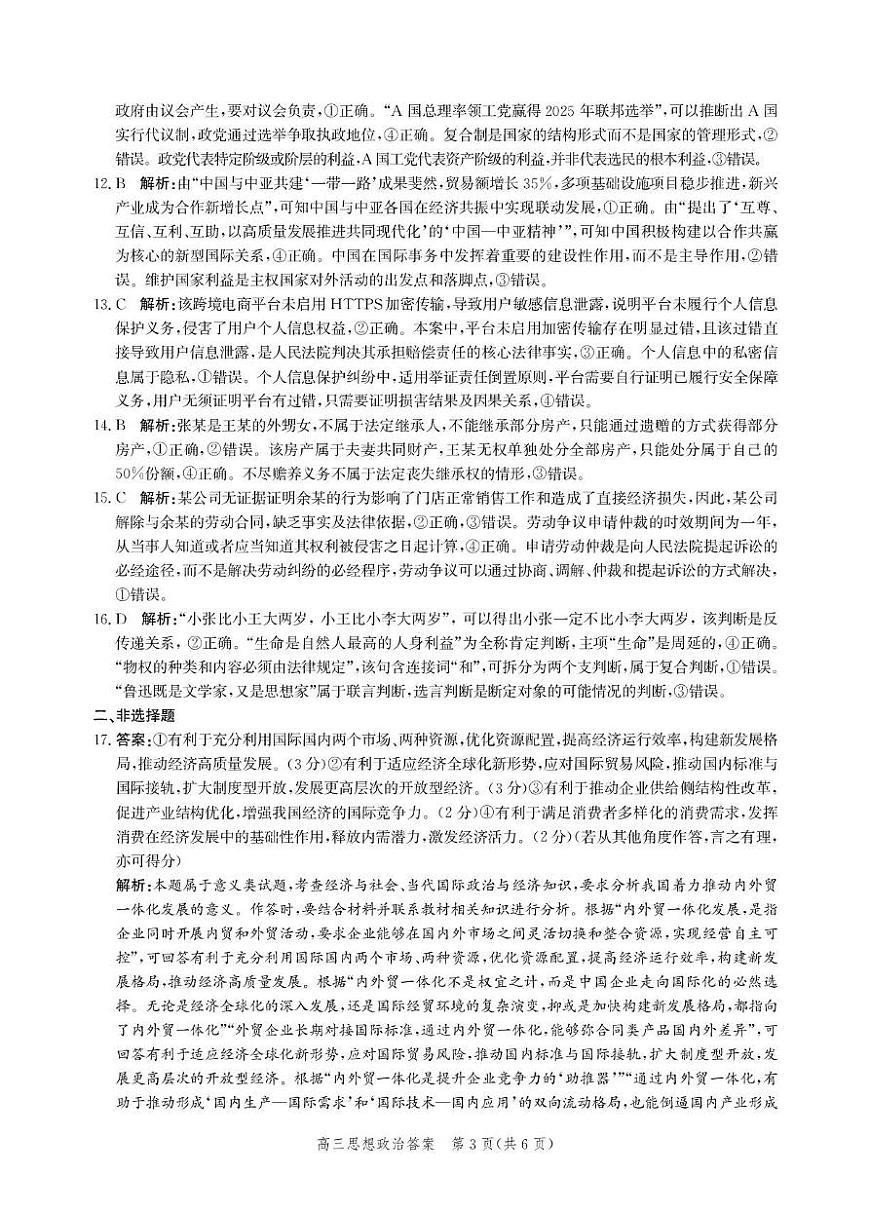 邯郸市2026届高三年级第一次调研监测思想政治答案第3页