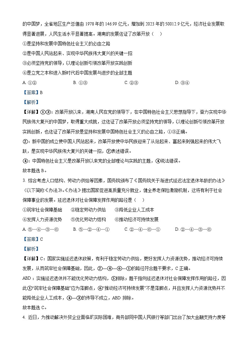 2025届湖南省岳阳市高三上学期教学质量监测（一）政治试卷 Word版含解析第2页