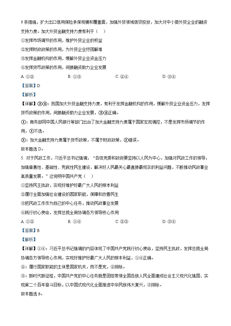 2025届湖南省岳阳市高三上学期教学质量监测（一）政治试卷 Word版含解析第3页