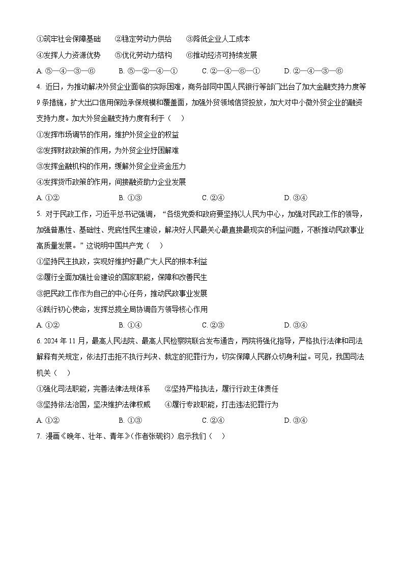 2025届湖南省岳阳市高三上学期教学质量监测（一）政治试卷（原卷版）第2页