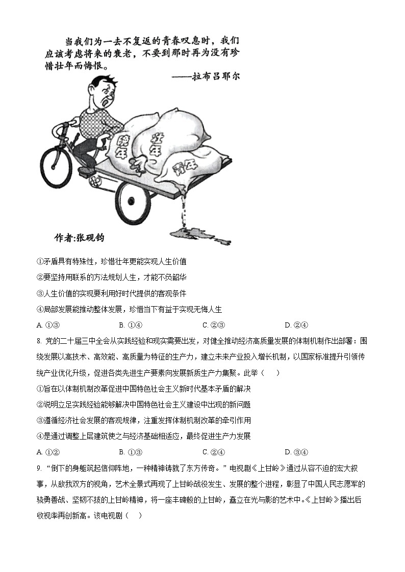 2025届湖南省岳阳市高三上学期教学质量监测（一）政治试卷（原卷版）第3页