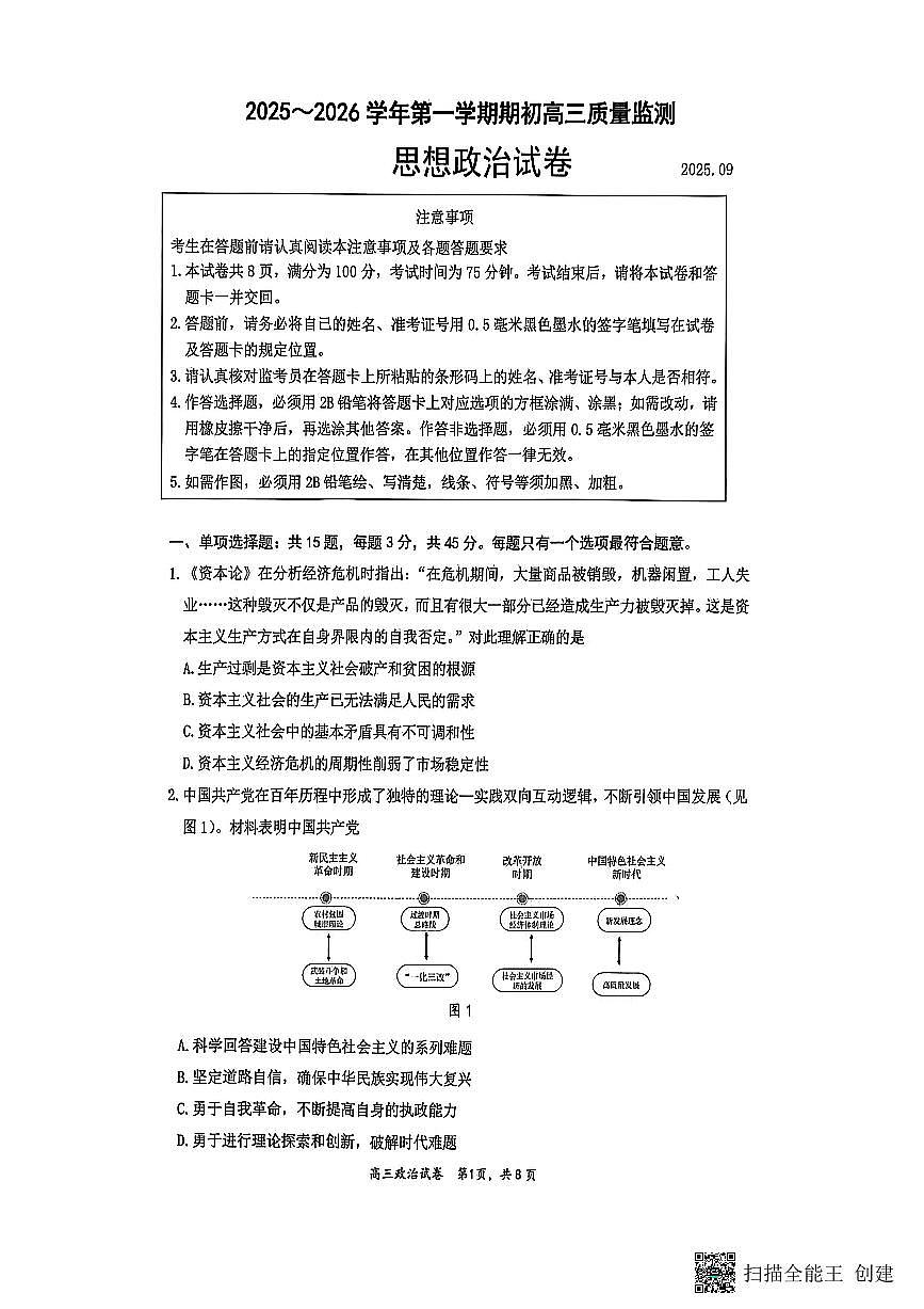 镇江市2025~2026学年第一学期高三期初监测政治第1页