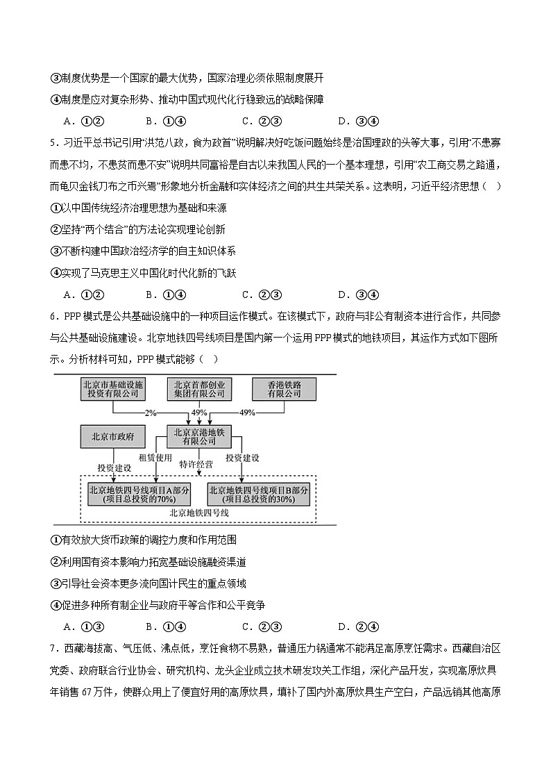 辽宁省名校联盟2025-2026学年高二上学期9月联合考试政治试卷（Word版附答案）第2页