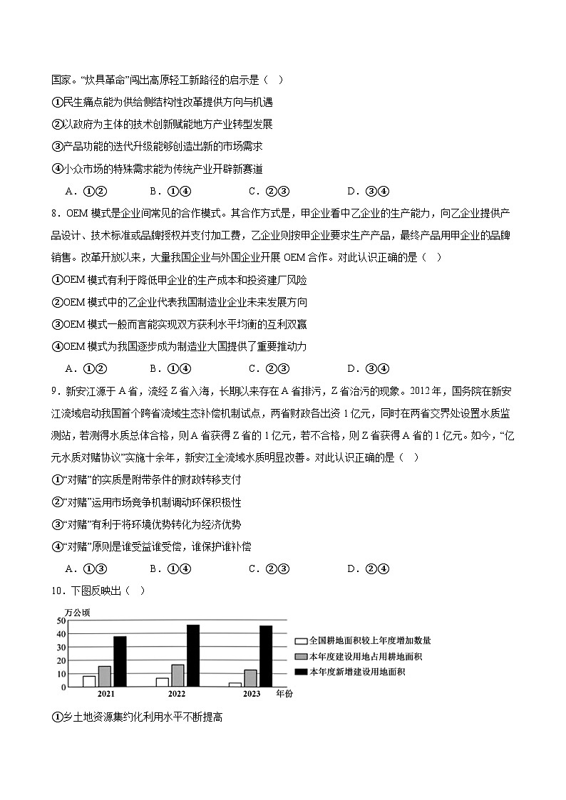 辽宁省名校联盟2025-2026学年高二上学期9月联合考试政治试卷（Word版附答案）第3页