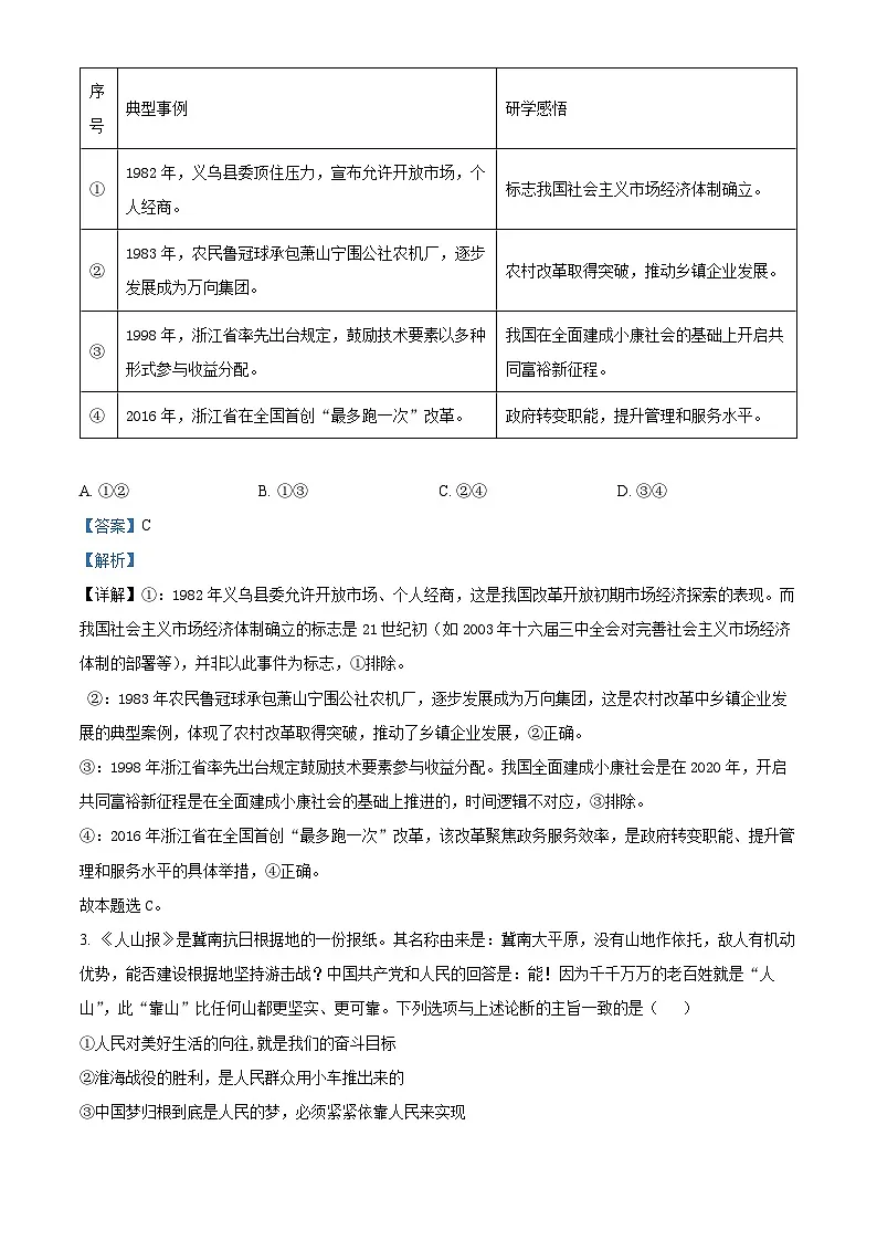 2026届浙江省嘉兴市高三上学期一模政治试题 Word版含解析第2页