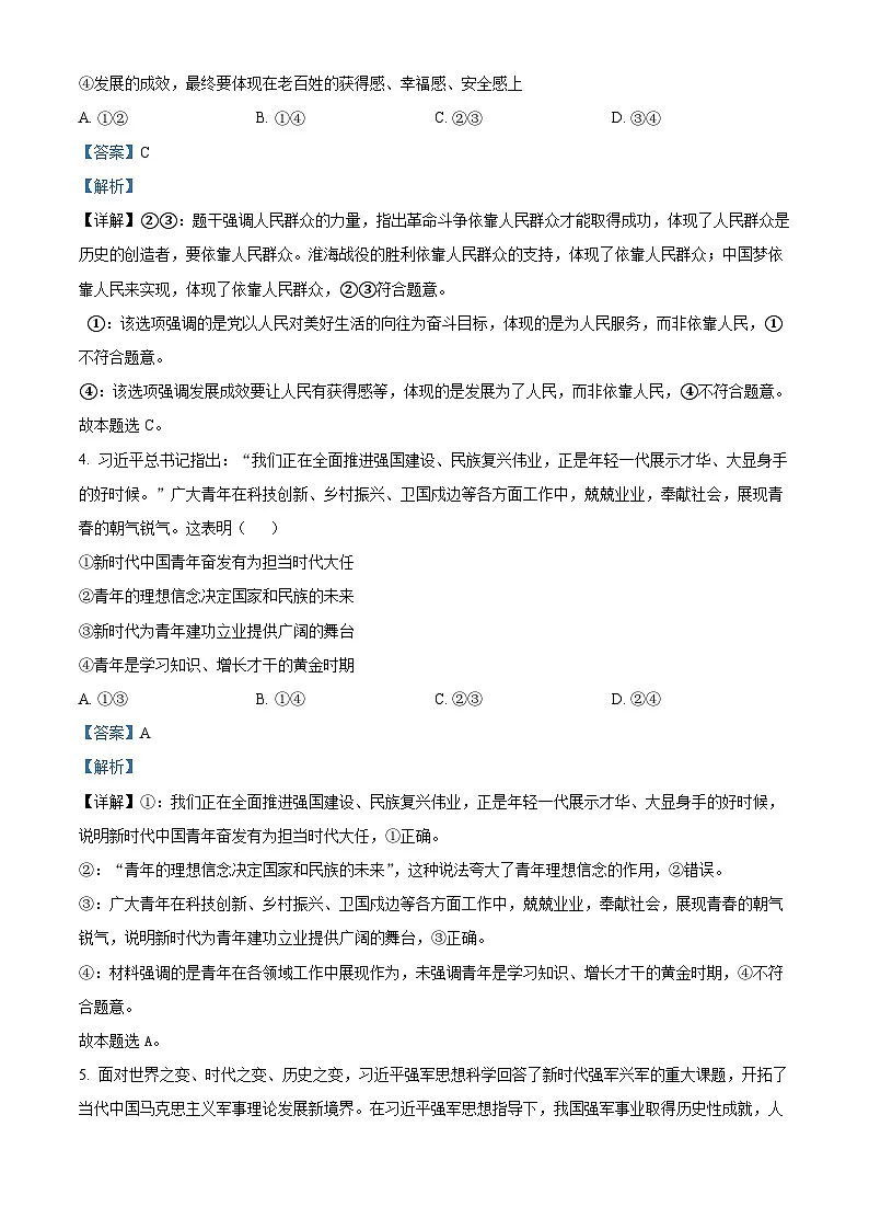 2026届浙江省嘉兴市高三上学期一模政治试题 Word版含解析第3页