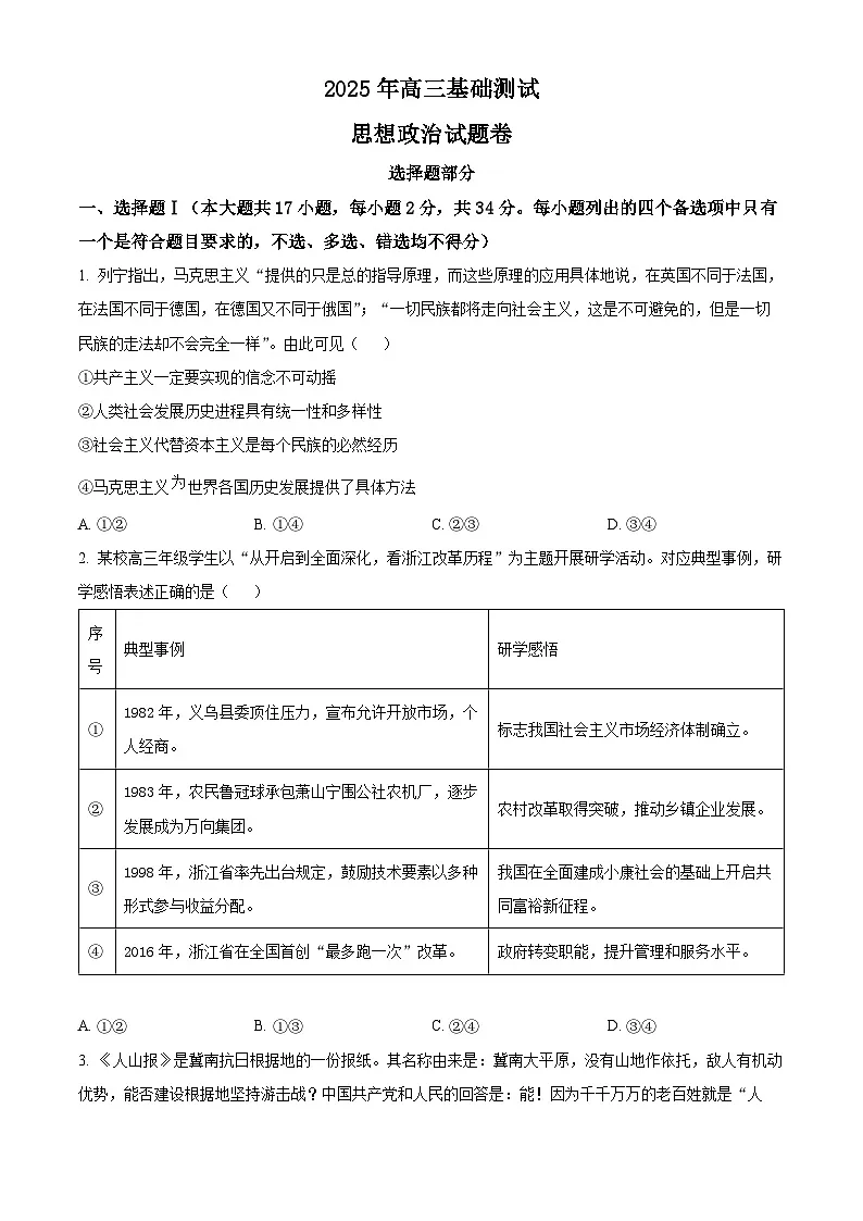 2026届浙江省嘉兴市高三上学期一模政治试题 Word版无答案第1页