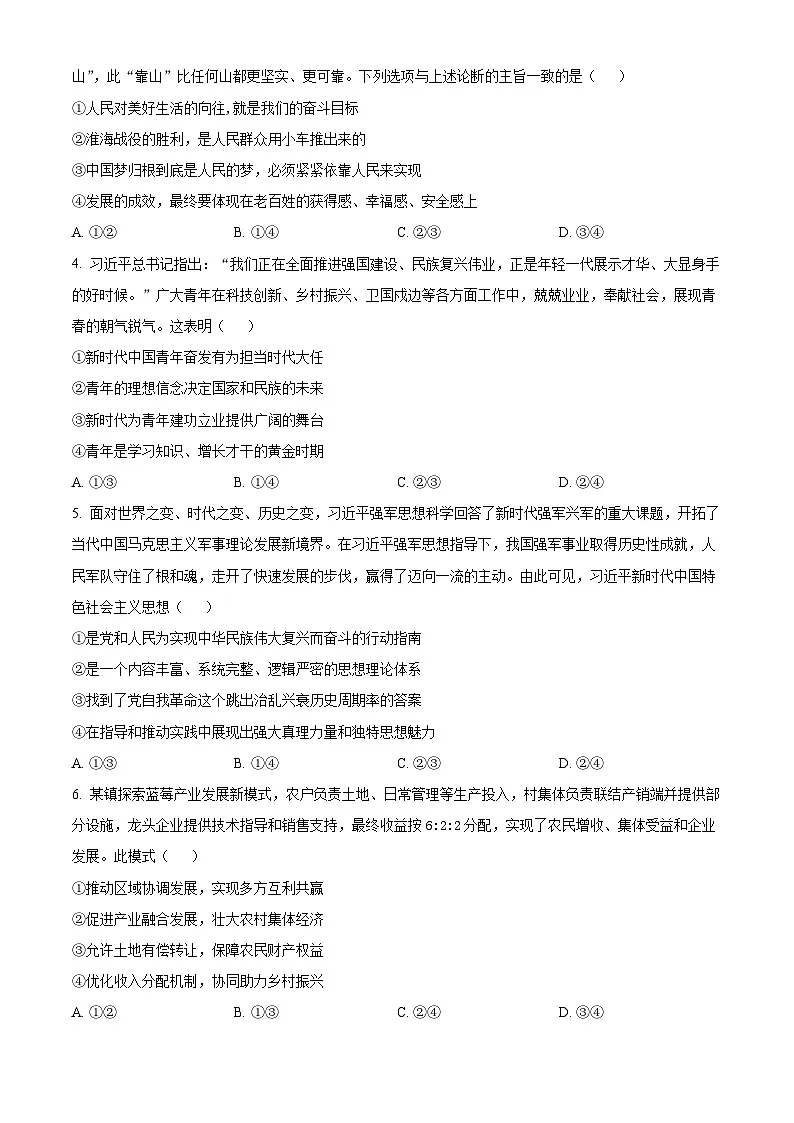 2026届浙江省嘉兴市高三上学期一模政治试题 Word版无答案第2页