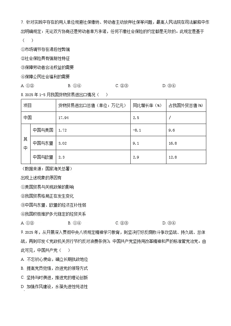 2026届浙江省嘉兴市高三上学期一模政治试题 Word版无答案第3页