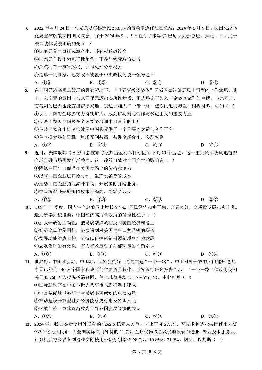 2025-2026学年度（上）高2026届9月月考政治第3页