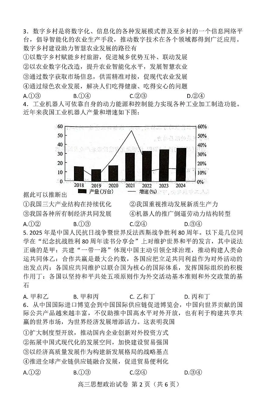 湖北省恩施2026届高三上学期9月起点考试+政治第2页