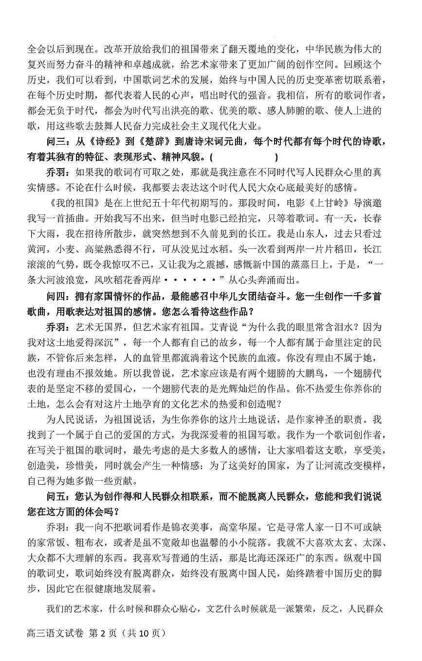 恩施州2026届高三第一次质量监测暨9月起点考试 语文第2页