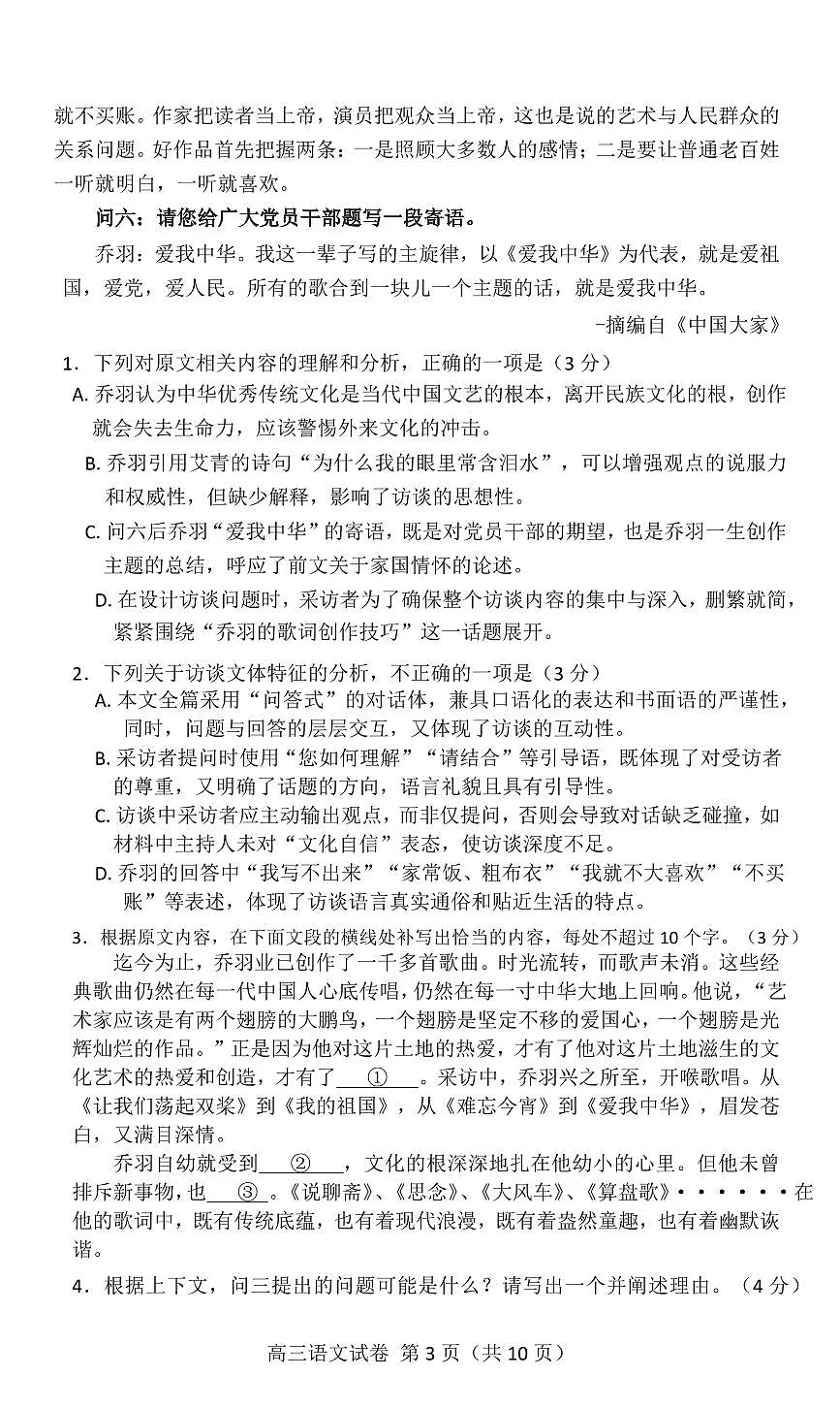 恩施州2026届高三第一次质量监测暨9月起点考试 语文第3页