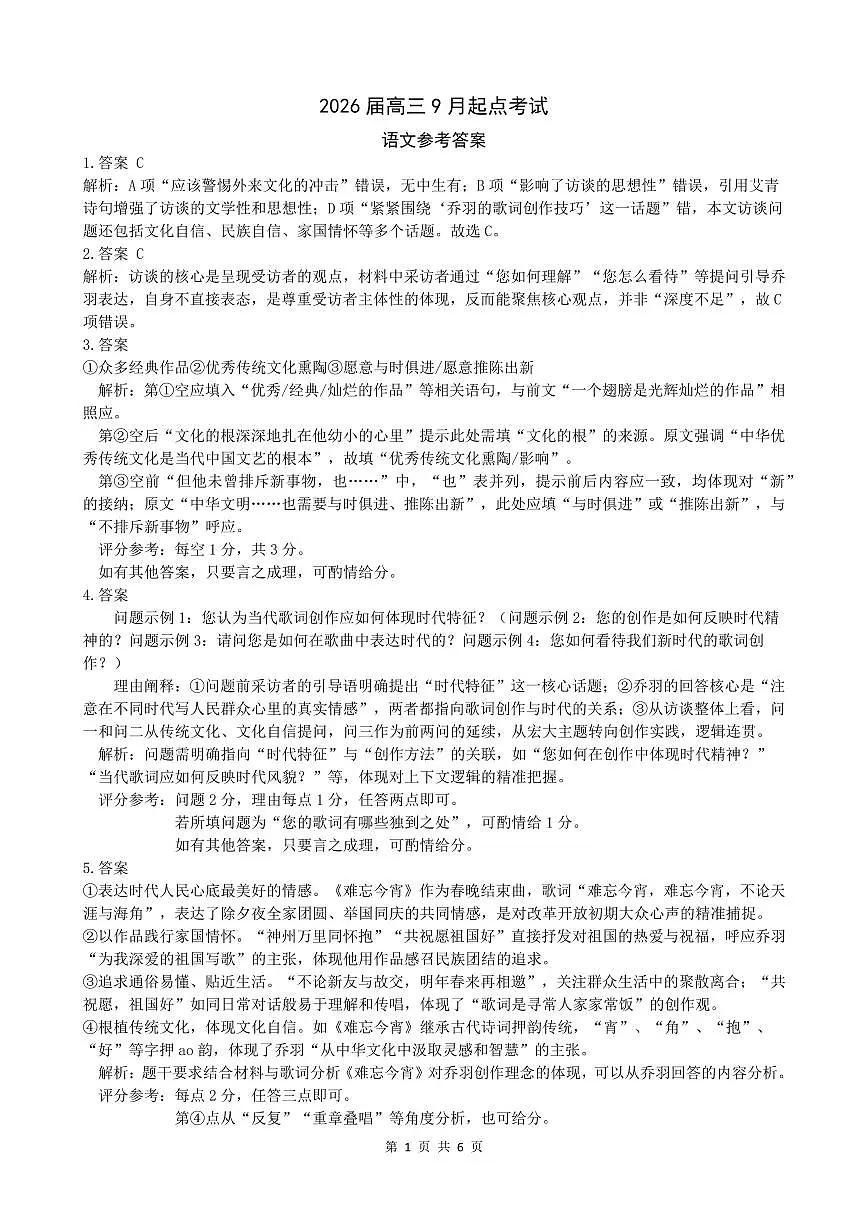 恩施州2026届高三第一次质量监测暨9月起点考试 语文 参考答案第1页
