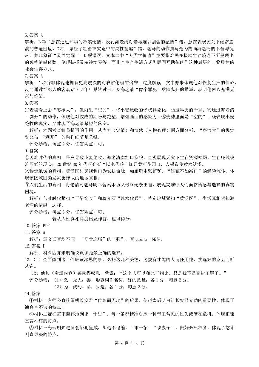 恩施州2026届高三第一次质量监测暨9月起点考试 语文 参考答案第2页