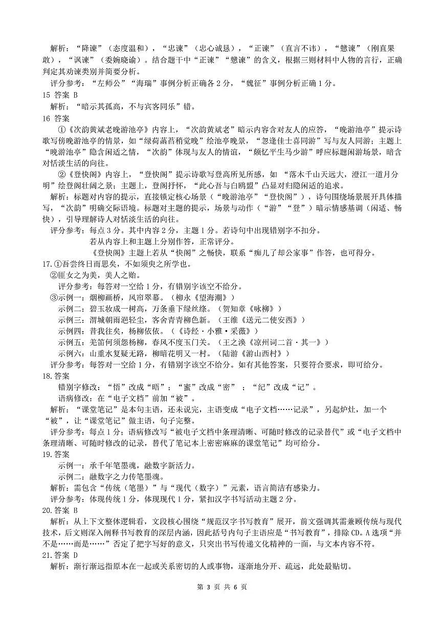 恩施州2026届高三第一次质量监测暨9月起点考试 语文 参考答案第3页