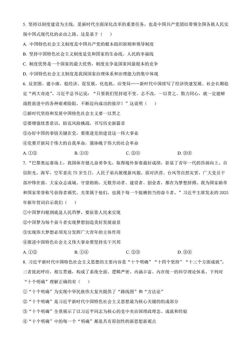 云南省丽江市古城区第一中学2024-2025学年高一下学期第一次月考政治试题（含答案）第2页
