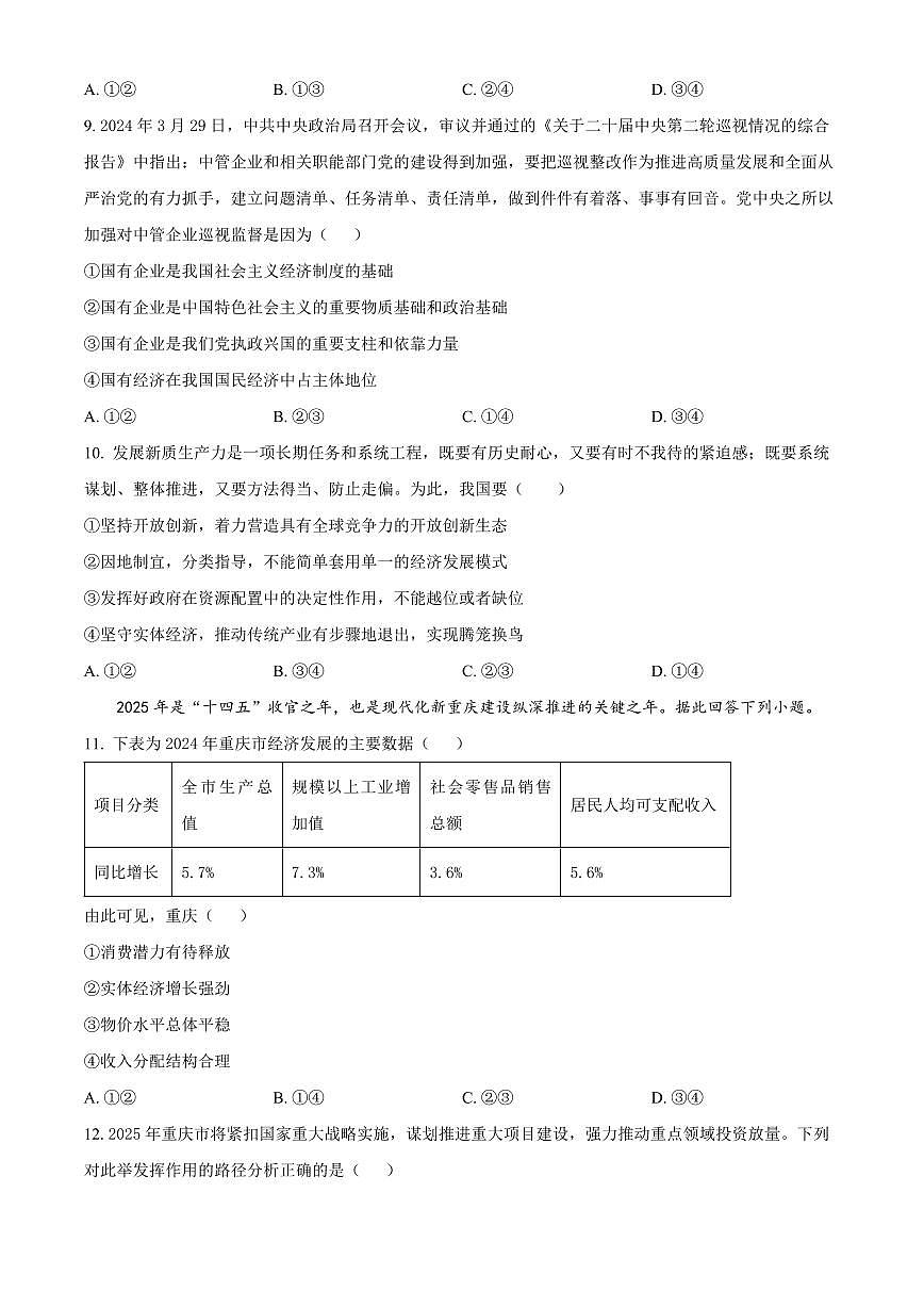 云南省丽江市古城区第一中学2024-2025学年高一下学期第一次月考政治试题（含答案）第3页