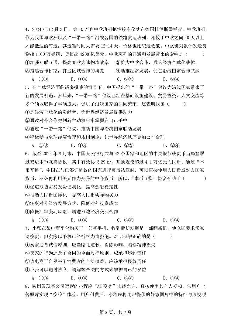 云南省玉溪市一中2024-2025学年高二下学期期中考试政治试卷+答案第2页