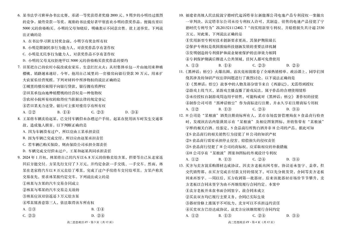 云南省昭通市市直中学2024-2025学年高二下学期3月第一次月考政治试卷+答案第2页