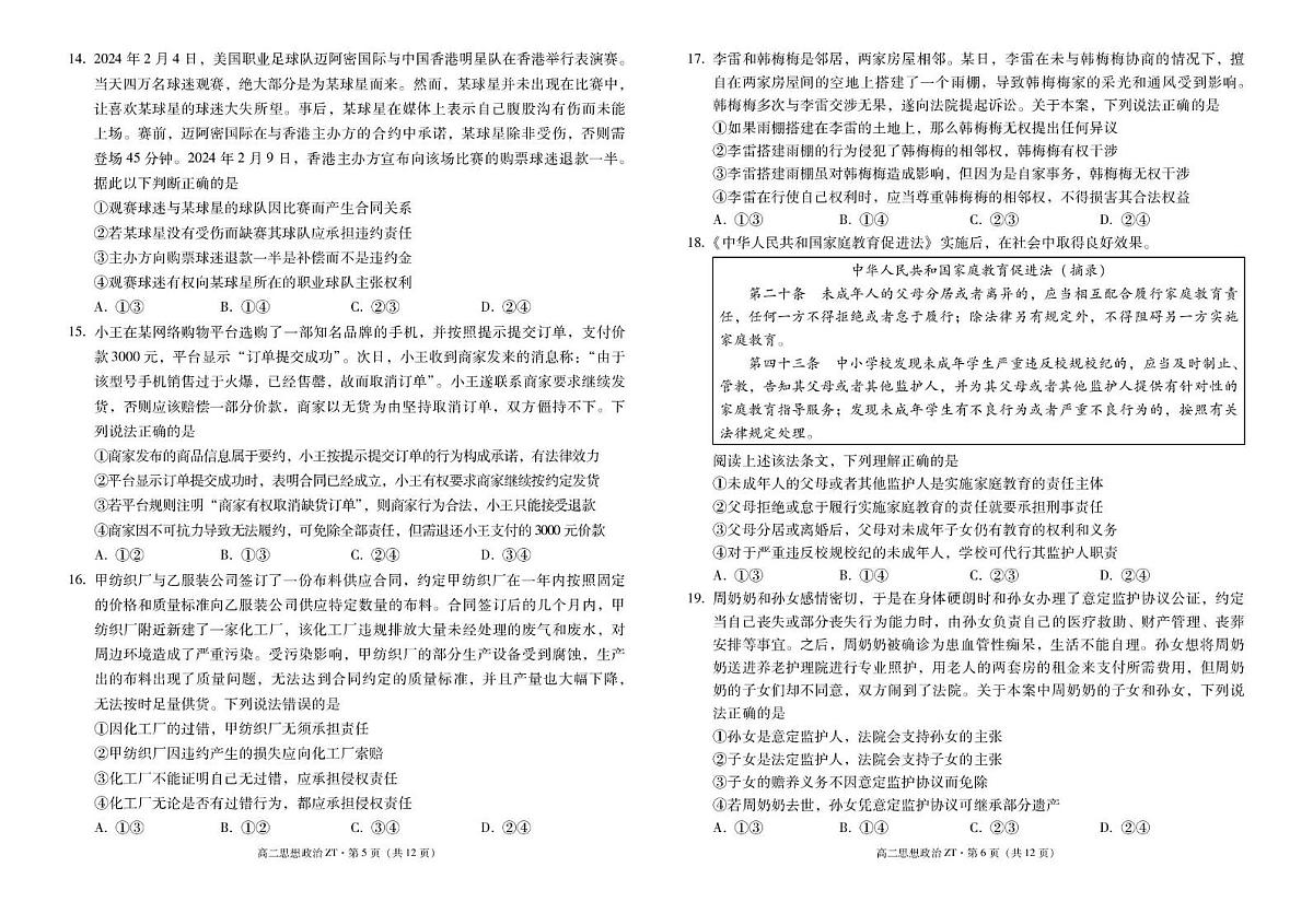 云南省昭通市市直中学2024-2025学年高二下学期3月第一次月考政治试卷+答案第3页
