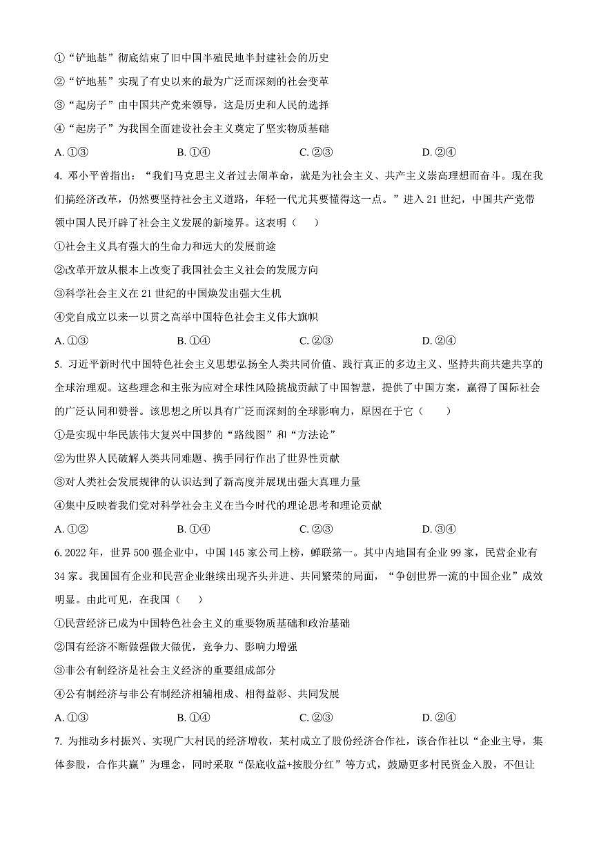 云南省昭通市市直中学2024-2025学年高一下学期3月第一次月考政治试卷+答案第2页