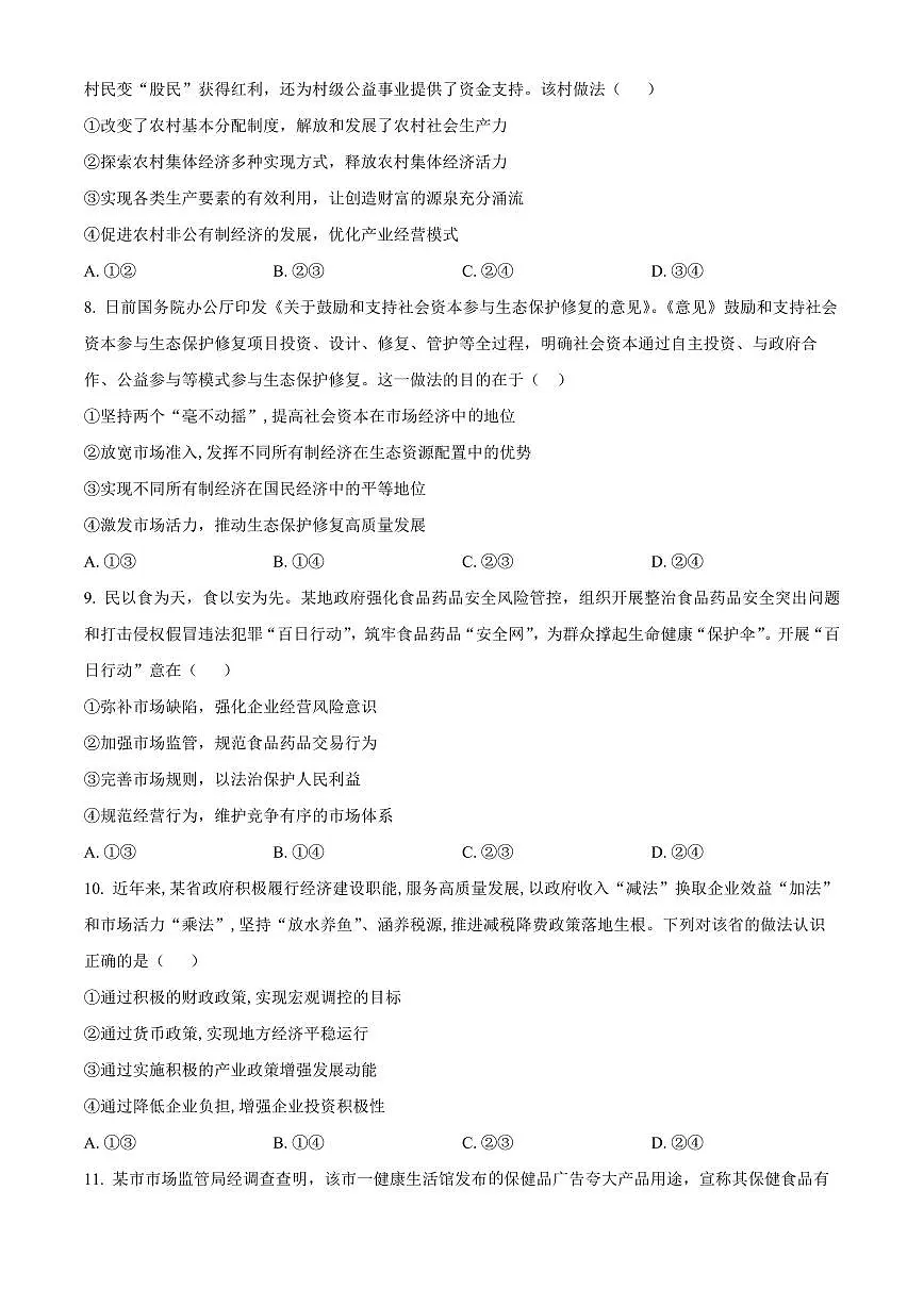 云南省昭通市市直中学2024-2025学年高一下学期3月第一次月考政治试卷+答案第3页