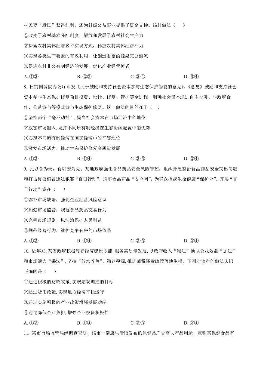 云南省昭通市市直中学2024-2025学年高一下学期3月第一次月考政治试卷+答案第3页